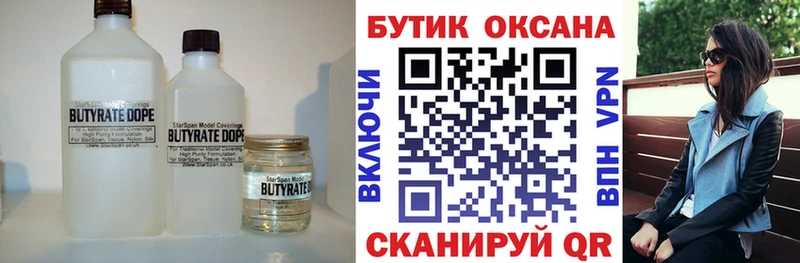 Бутират 99%  Себеж 